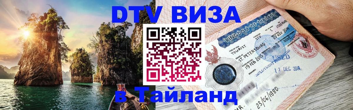 DTV Visa Thailand — прайс и условия, виза без дополнительных документов - 